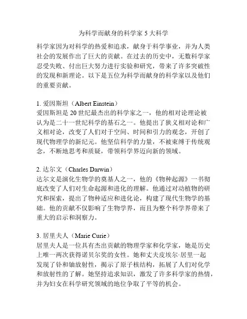 为科学而献身的科学家5大科学