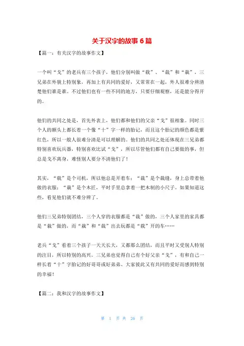 关于汉字的故事6篇