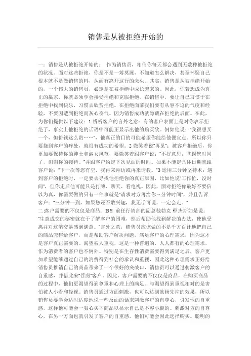 销售是从被拒绝开始的