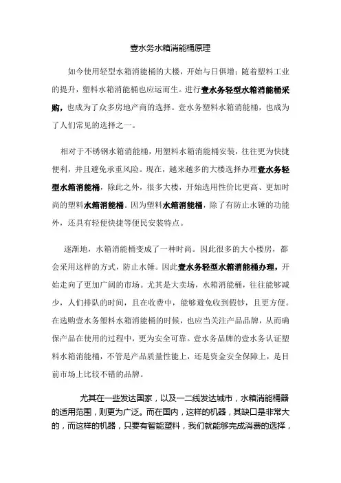 壹水务水箱消能桶原理