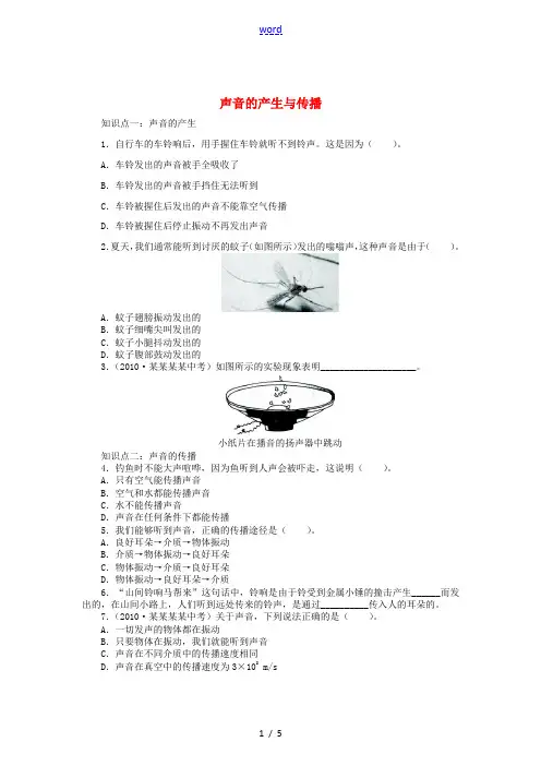 辽宁省凌海市石山初级中学八年级物理上册 4.1 声音的产生与传播同步精练 (新版)北师大版