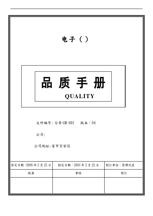 电子质量手册范本