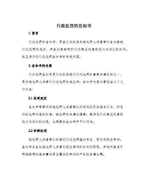 行政处罚的告知书