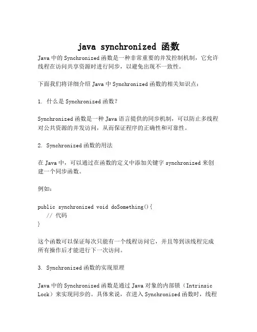 java synchronized 函数