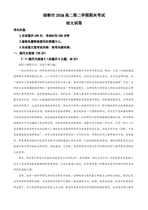 2024年河北省邯郸市高二下学期期末考语文试题及答案