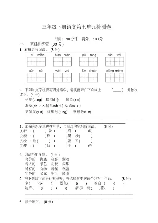 【精选】部编人教版三年级下册语文第七单元测试卷带答案-新版