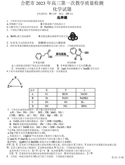 2023届安徽省合肥市高三一模化学试题(解析版)