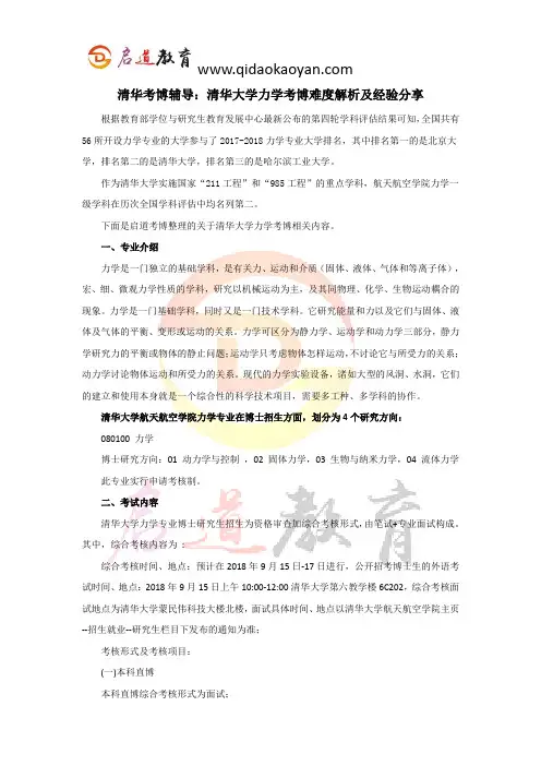 清华考博辅导：清华大学力学考博难度解析及经验分享