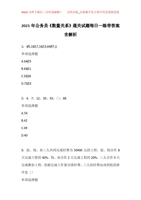2021年公务员《数量关系》通关试题每日一练带答案含解析_30788
