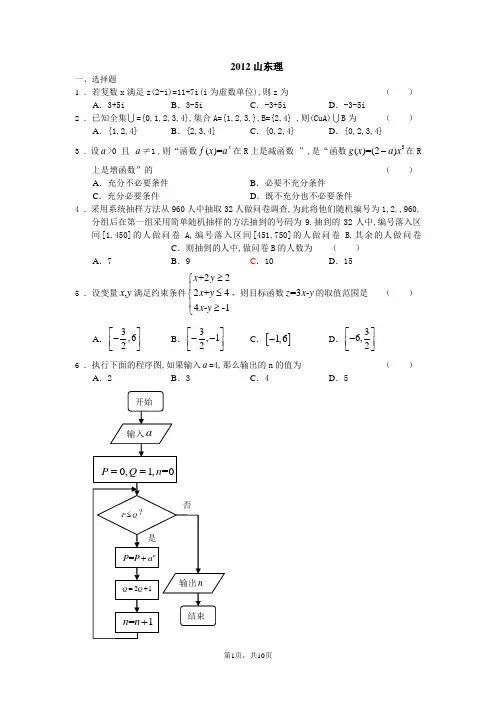 2012山东高考数学理科
