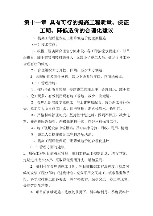 (word完整版)提高工程质量、保证工期、降低造价的合理化建议