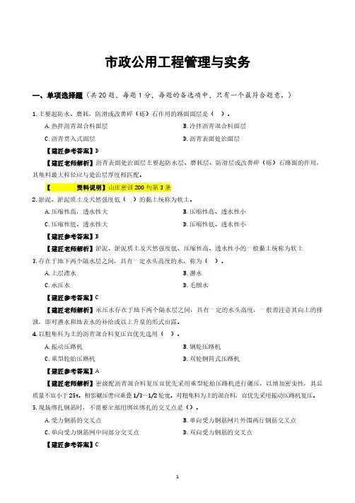 2020一建【市政】《真题》(拿去对答案)