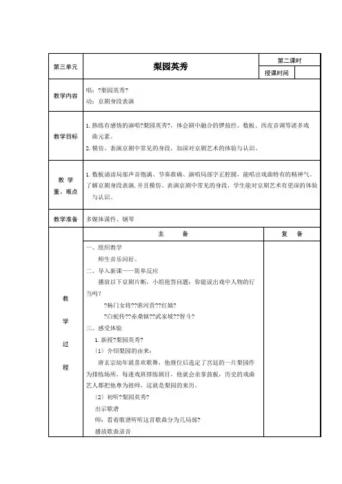 五年级下册音乐教案 第三单元 梨园英秀｜苏少版