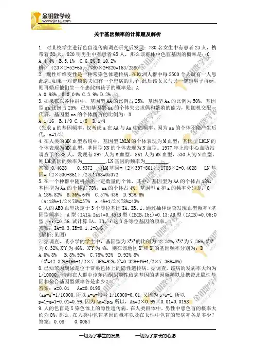 关于基因频率的计算题及解析