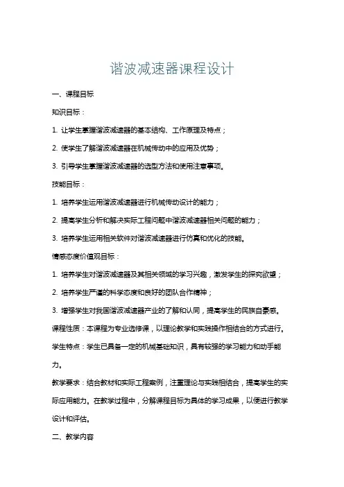 谐波减速器课程设计