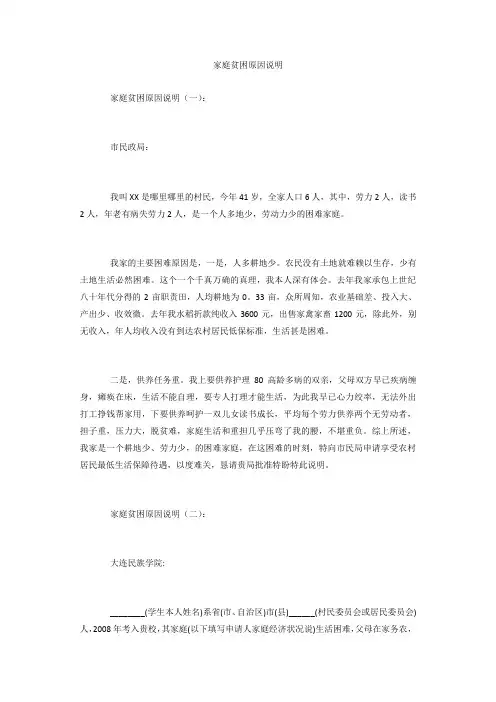 专题范文精编：家庭贫困原因说明