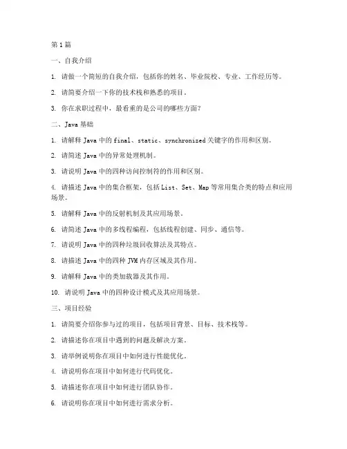 携程java面试题目(3篇)