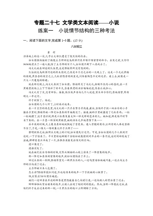 2020年 高中语文 一轮总复习 专题练习二十七(1) 文学类文本阅读——小说(全国版)