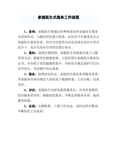 家庭医生服务流程