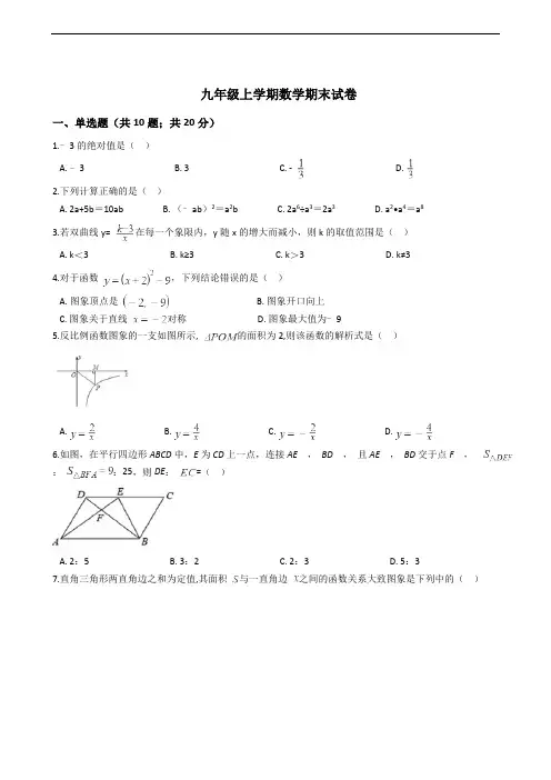安徽省阜阳市九年级上学期数学期末试卷解析版