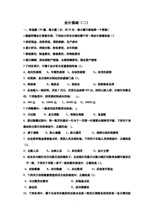 会计基础试卷2013年(二)