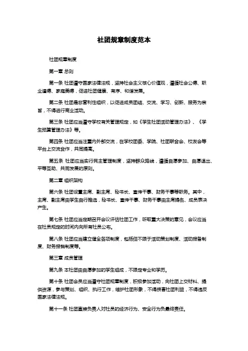 社团规章制度范本