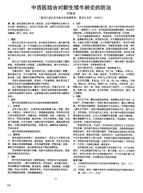 中西医结合对新生犊牛肺炎的防治