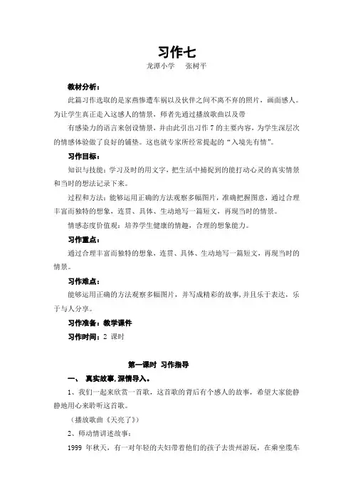 苏教版四年级上册习作7