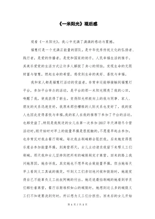 《一米阳光》观后感