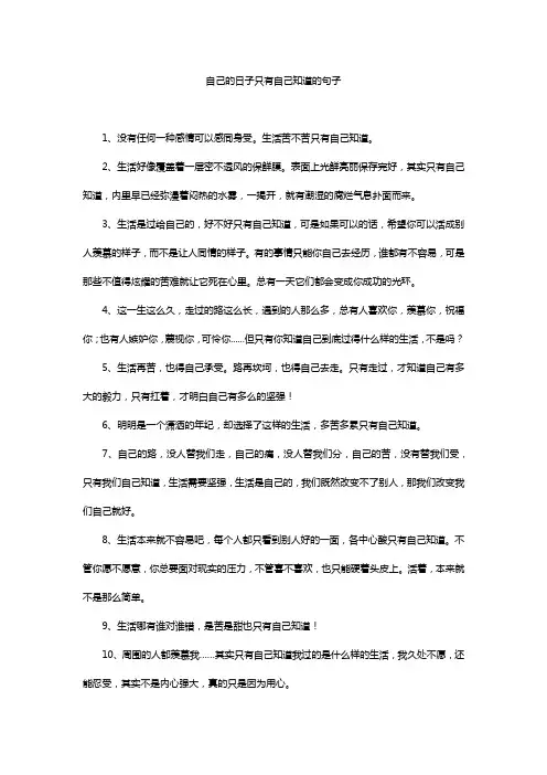 自己的日子只有自己知道的句子