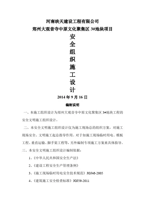 安全施工组织设计(修复的)