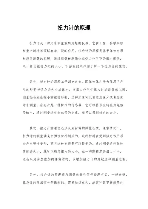 扭力计的原理