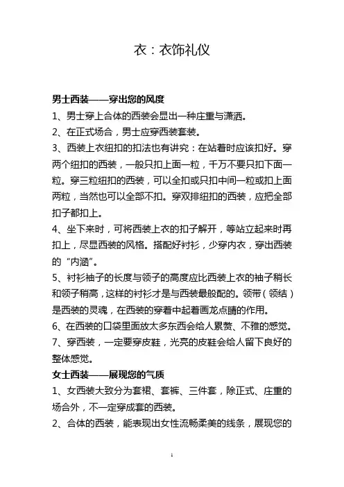 文明礼仪手册