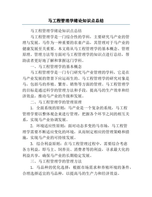 马工程管理学绪论知识点总结