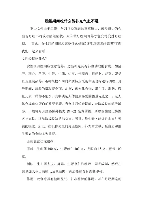 月经期间吃什么能补充气血不足