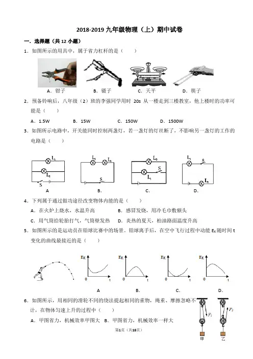 2018-2019苏科版九年级物理上学期期中测验(含答案)