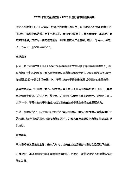 2023年激光直接成像(LDI)设备行业市场规模分析