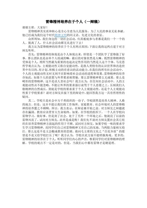 雷锋精神培养在个人一辩稿