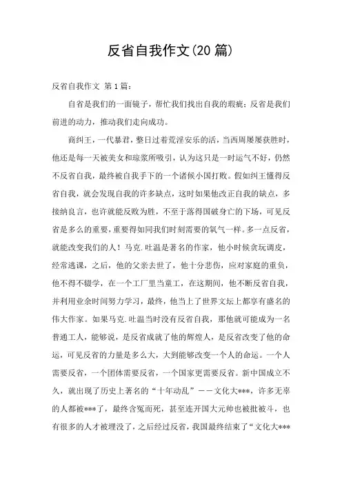反省自我作文(20篇)