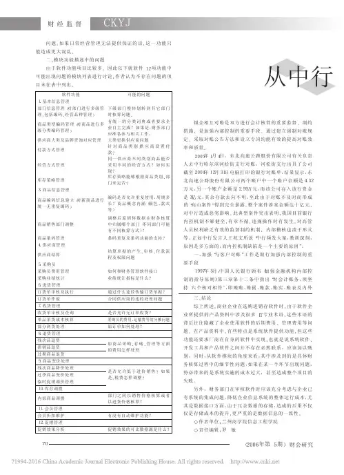 从中行_高山案件_看与客户对账_吴劲松