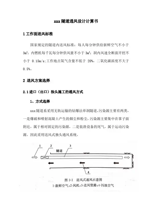 隧道通风设计计算书