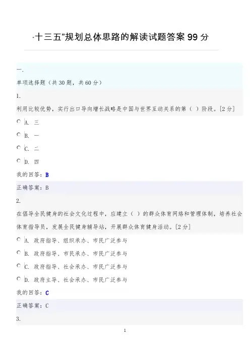 十三五规划试题答案99分卷讲解