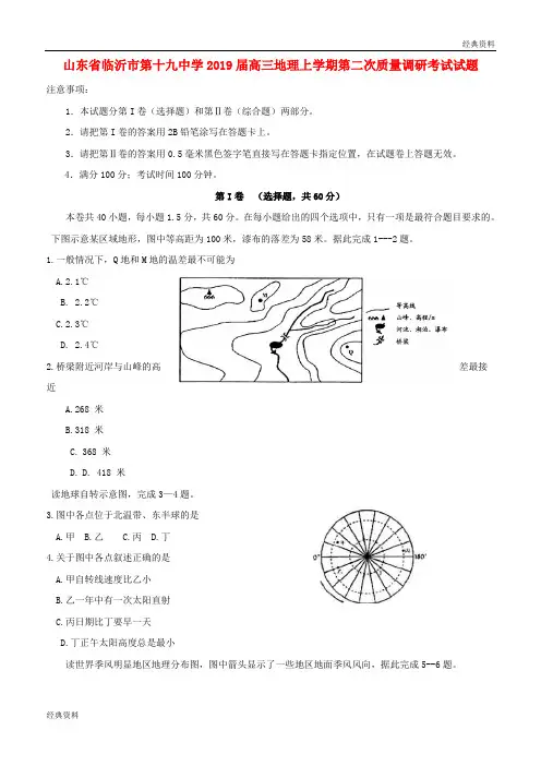 山东省临沂市第十九中学2019届高三地理上学期第二次质量调研考试试题