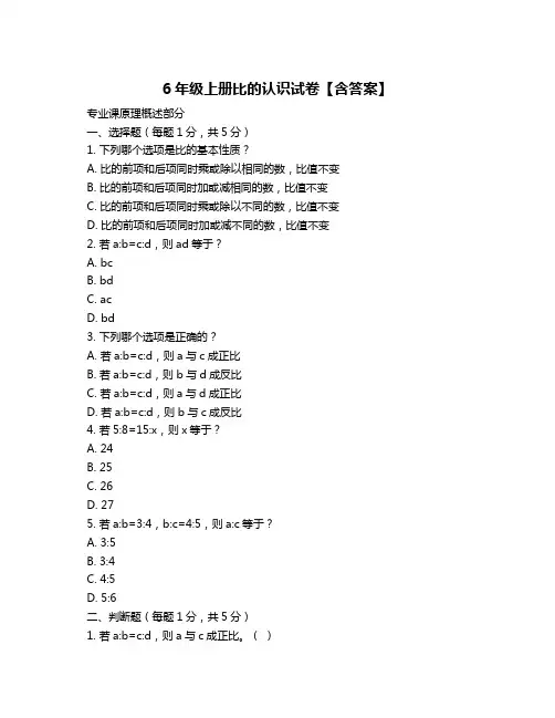 6年级上册比的认识试卷【含答案】