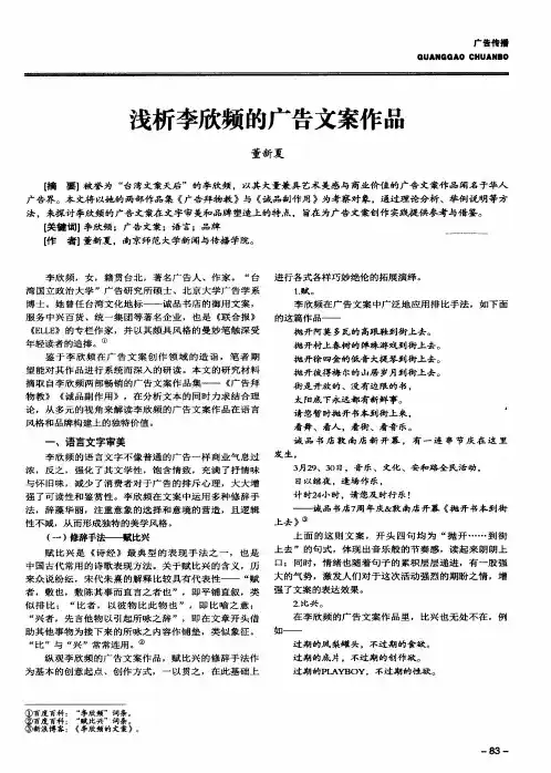 浅析李欣频的广告文案作品