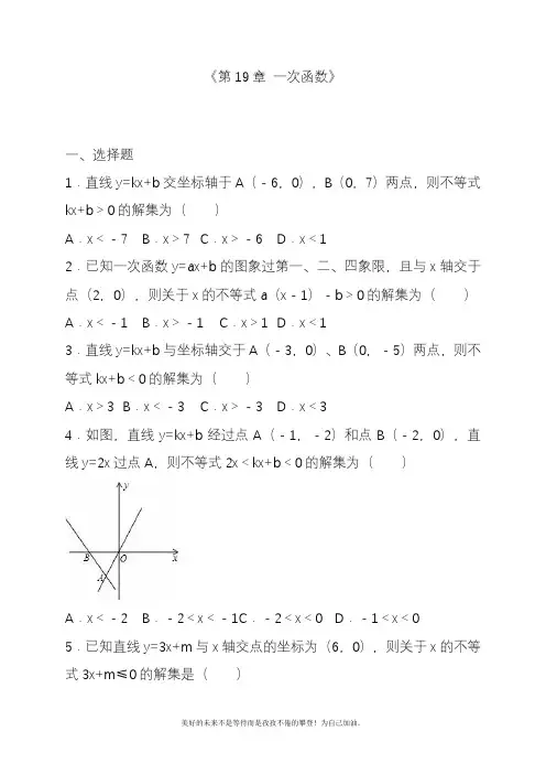 2020—2021年人教版初中数学八年级下册一次函数单元检测题答案解析版(精品试题).docx