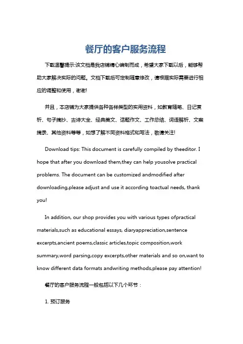 餐厅的客户服务流程