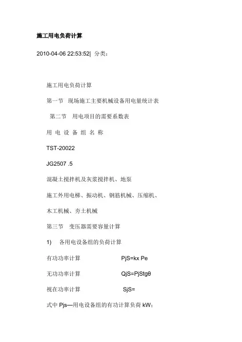 施工用电负荷计算