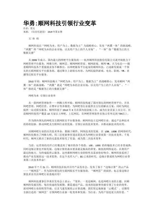 华勇:顺网科技引领行业变革