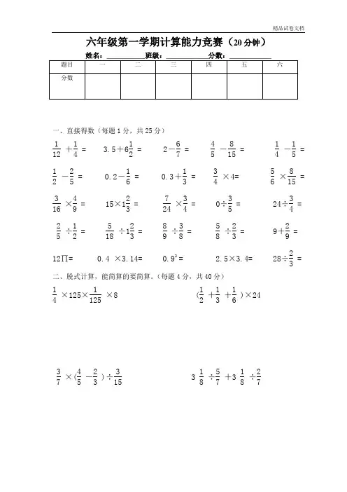 人教版六年级上册数学计算题专项练习竞赛题